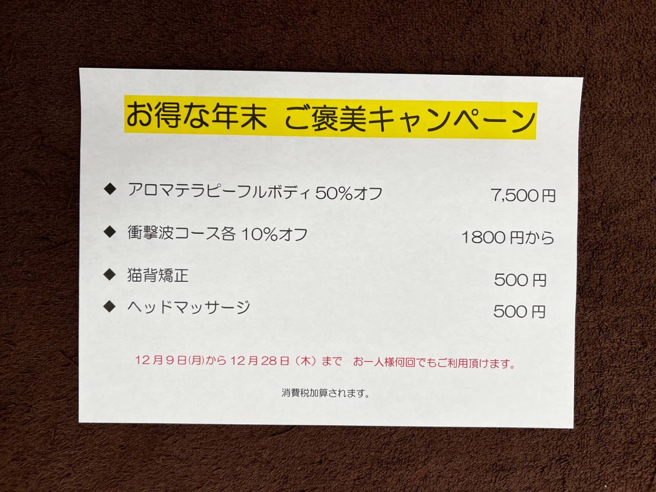 2024年　自分にご褒美キャンペーン