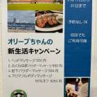 3月キャンペーン